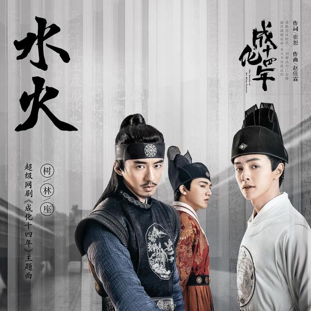 The Sleuth of the Ming Dynasty OST