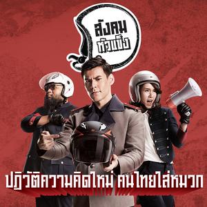 Album สังคมหัวแข็ง from ฟักกลิ้ง ฮีโร่