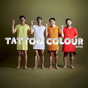 Album รถไฟ from Tattoo Colour
