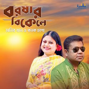 Kanak Chapa Songs 2021 | Kanak Chapa Hits, New Songs & Albums - JOOX